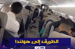 تشكيلة الخضر تطير إلى هولندا في طائرة خاصة