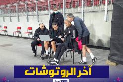 بلماضي يضع آخر الروتوشات رفقة طاقمه الفني قبل مواجهة نيجيريا