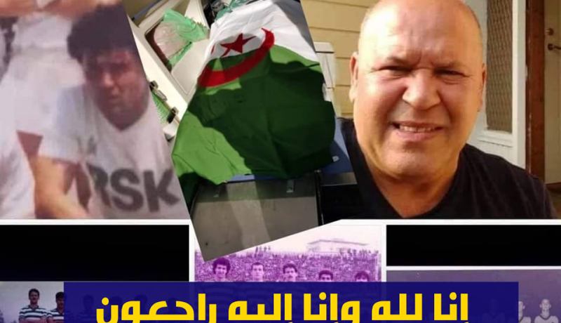 اللاعب السابق لرائد القبة يوارى الثرى بمقبرة قاريدي
