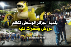 بطاش : سهرات فنية وعروض بهلوانية كل يوم جمعة بالعاصمة