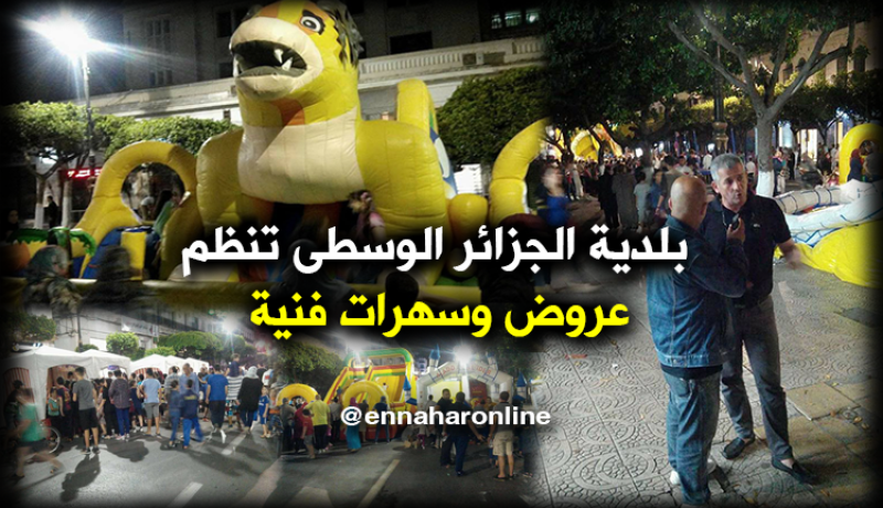 بطاش : سهرات فنية وعروض بهلوانية كل يوم جمعة بالعاصمة