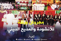 ورقلة.. إختتام المهرجان الولائي للأنشودة والمديح الديني