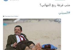 “السيتي” يسخر من “بازل” على تويتر !