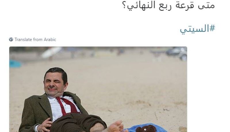 “السيتي” يسخر من “بازل” على تويتر !