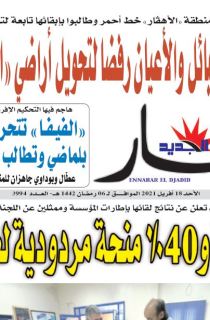 النسخة المصورة لليوم 18 أفريل 2021