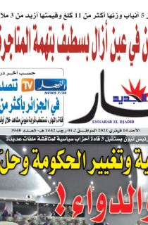 النسخة المصورة لليوم 14 فيفري 2021