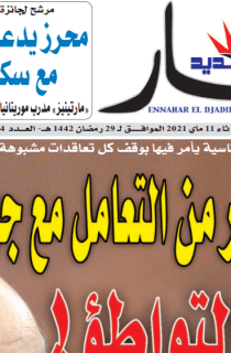 النسخة المصورة لليوم 11 ماي 2021