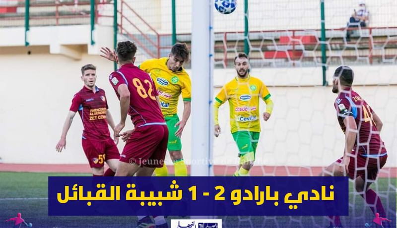 بارادو تطيح بأشبال الزلفاني وتكشف نقائص الشبيبة