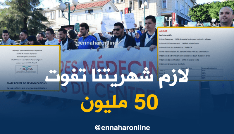 الأطباء المقيمون يشترطون”50 مليون” شهريا خلال الخدمة المدنية