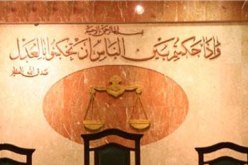 المجلس الأعلى للقضاء في ليبيا يدين الاعتداءات التي تطال أعضاء الهيئات القضائية