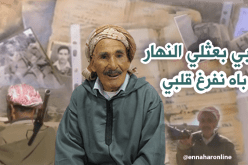 المجاهد “محمد معنان”..جيت نفرّغ قلبي