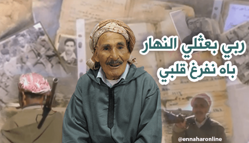 المجاهد “محمد معنان”..جيت نفرّغ قلبي