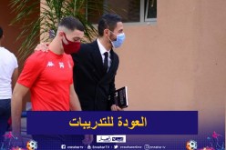 إتحاد العاصمة يعود للتدريبات الجماعية !