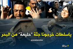 عائلات الحراڨة بوهران يطالبون بإستخراج جثة الطفلة “حليمة”