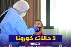 إتحاد العاصمة.. ثلاث حالات إيجابية بفيروس كورونا