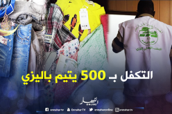 إيليزي.. توزيع 500 كسوة عيد لليتامى والمعوزين