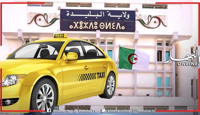 والي البليدة يرخص بإستئناف نشاط سيارات الاجرة ابتداء من الإثنين القادم