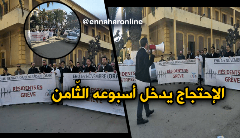 بالفيديو.. الأطباء المقيمين بوهران ينظمون مسيرة