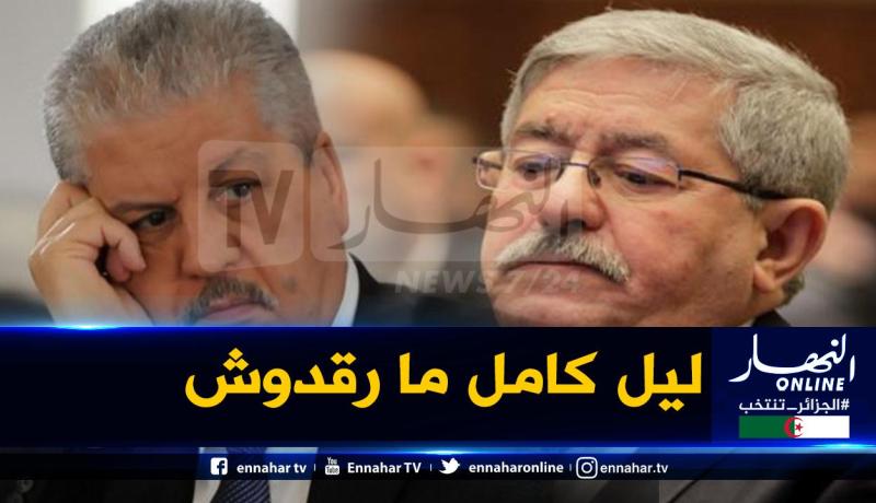 هذا ما حدث لأويحيى وسلال لحظة دخولهما قاعة المحاكمة