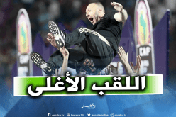 بلماضي: “حققنا لقبا غاليا جدا”