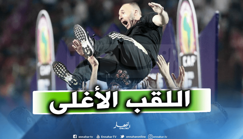 بلماضي: “حققنا لقبا غاليا جدا”