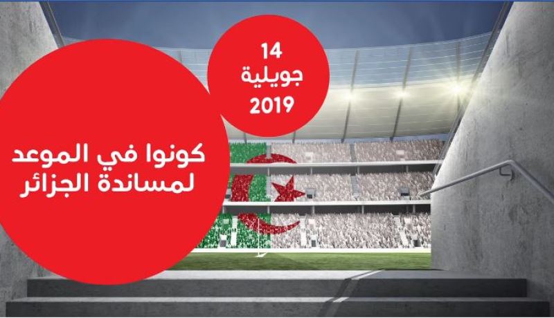 حصريا مع ooredoo.. شاهد مباراة الجزائر- نيجيريا بملعب 5 جويلية مجانا