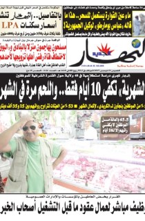 النسخة الورقية لليوم الخميس 21 ديسمبر 2017