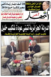 الطبعة المسائية “آخر النهار” 19 مارس 2016