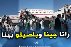 الجماهير الجزائرية تصنع أجواء رائعة في “القاهرة”