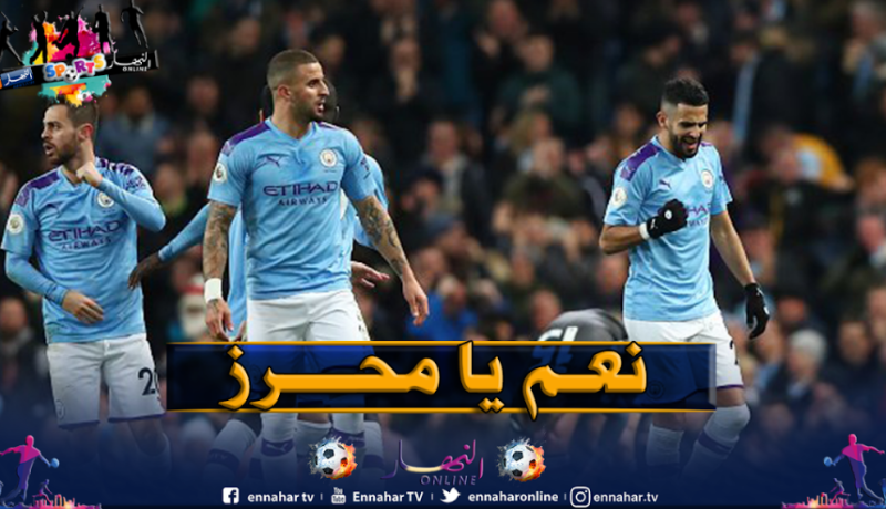 “السيتي”:”هذا هو رياض الذي نعرفه”