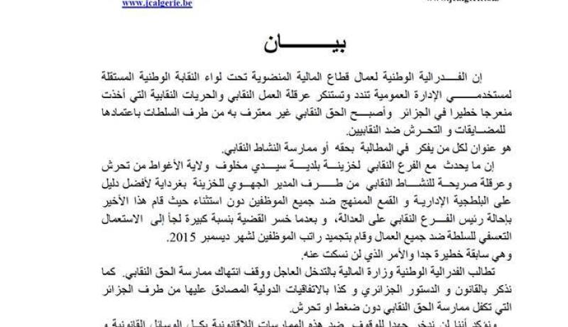 فدرالية عمال المالية تناشد وزير المالية التدخل لوقف تعسف المدير الجهوي للخزينة بغرداية