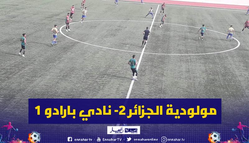 العميد يختبر قوته بثنائية أمام بارادو