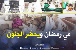 بالصور.. توقيف مشعوذ في عين تموشنت ليلة القدر