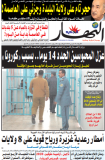 النسخة الورقية لليوم 25 مارس 2020