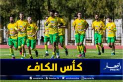 الشبيبة تتعرف على منافسها في كأس الكاف