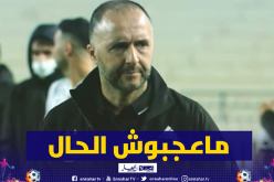 بلماضي يكشف عن النقطة السلبية الوحيدة في المباراة