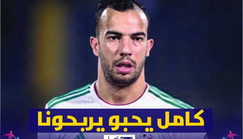 بن العمري: “الكرة الإفريقية تطورت كثيرا والقادم سيكون أصعب”