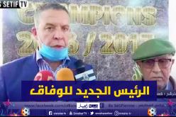 إنتخاب لافي كمال رئيسا للنادي الهاوي للوفاق