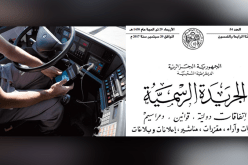 إجراءات جديدة لتسجيل سرعة السيارات