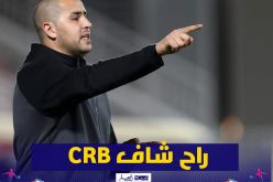 بوقرة يتابع مباراة تطبيقية لشباب بلوزداد
