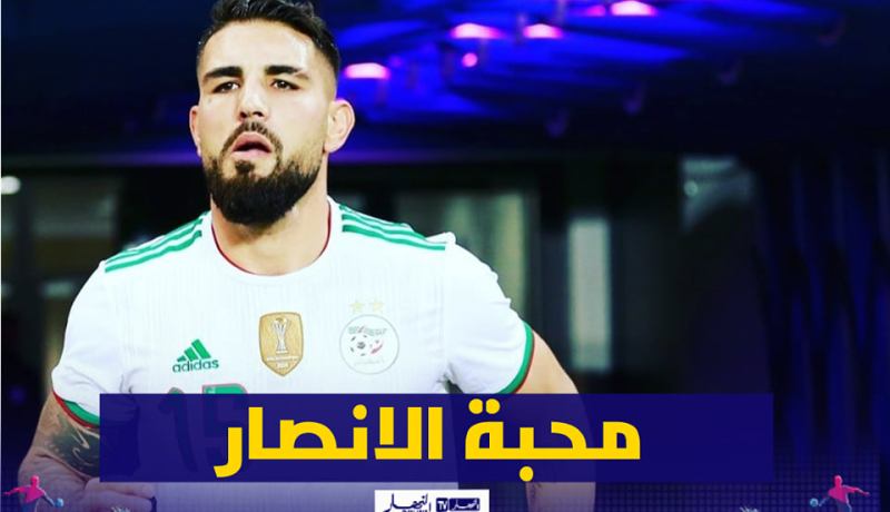دولور: ” المحبة التي أتلقاها من الأنصار أمر لا يصدق”