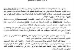 نقابة سونلغاز المستقلة تودع شكوى بسيدي السعيد