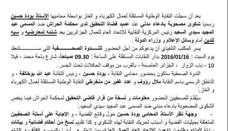نقابة سونلغاز المستقلة تودع شكوى بسيدي السعيد
