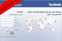 دعوات لمقاطعة فيسبوك بسبب مجموعات فيه تسيء للإسلام