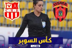 لامية عثمان ضمن الطاقم الفني لإدارة كأس السوبر!