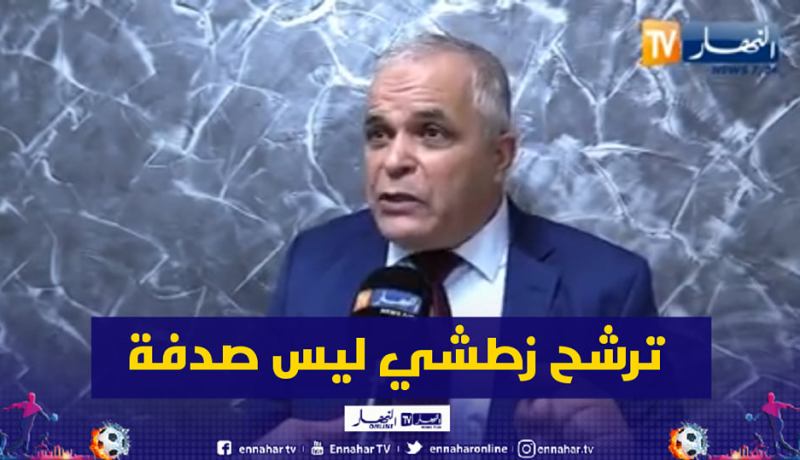 بهلول : “ترشح زطشي للمجلس التنفيذي للفيفا ليس صدفة”