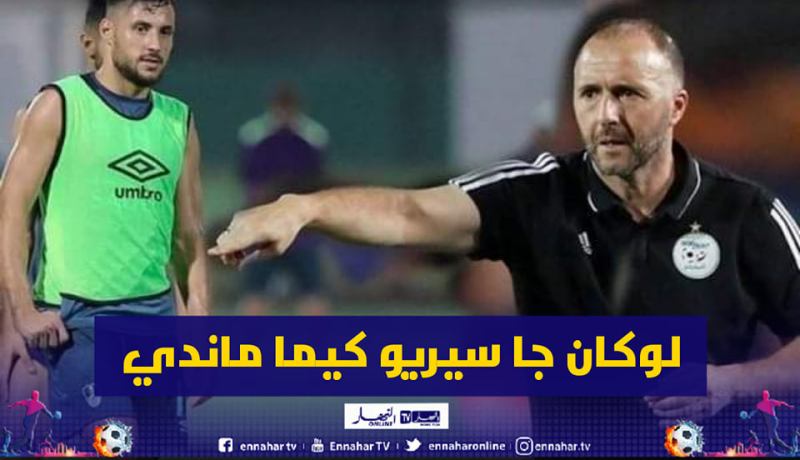 بلماضي: “لوكان يملك بلايلي إحترافية ماندي لكان اليوم في أتليتيكو مدريد”