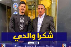 بونجاح: “والدي أهداني أغلى هدية’