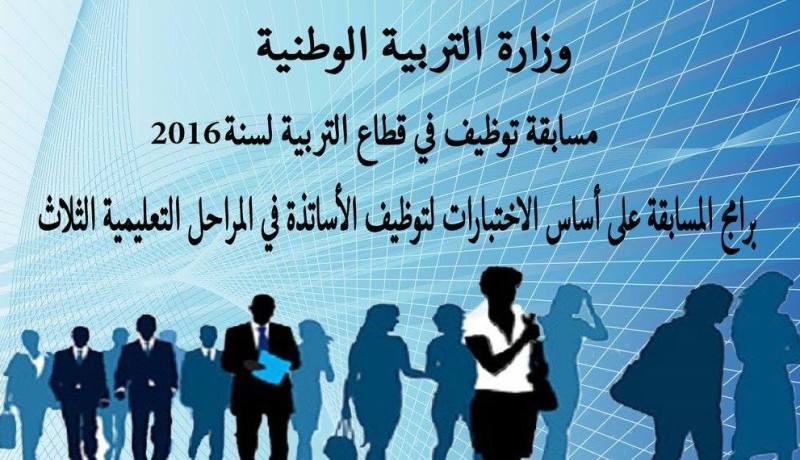 النهار تنشر جدول توقيت الاختبارات الكتابية لمسابقة التوظيف