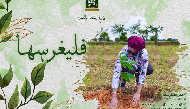 وزيرة الثقافة: ساهم في توازن الطبيعة واحمي الشجرة